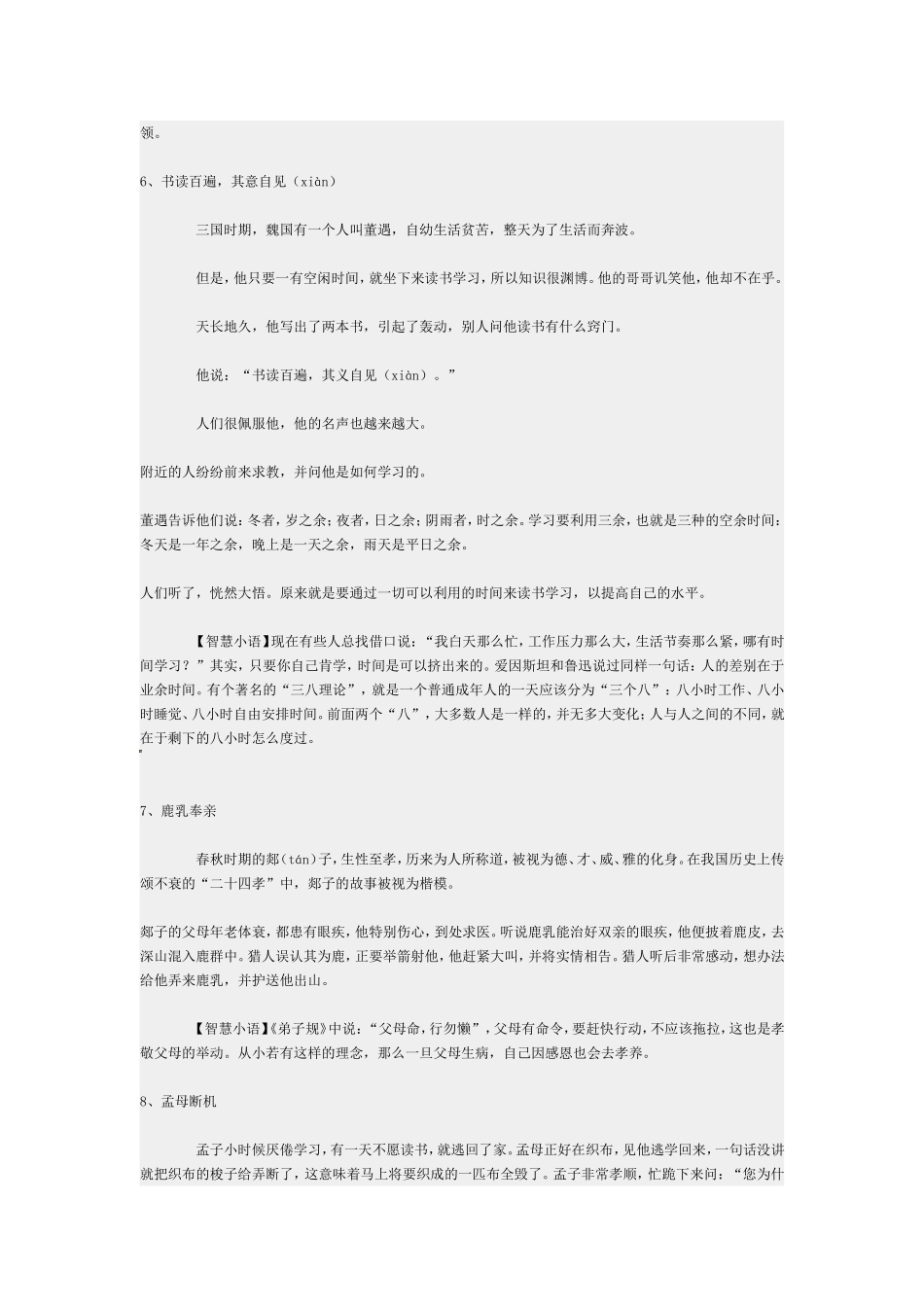 国学经典故事_第3页