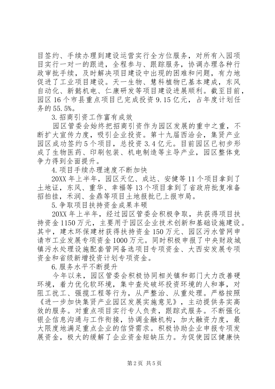 2024年产业园区管委会上半年工作总结暨工作计划_第2页
