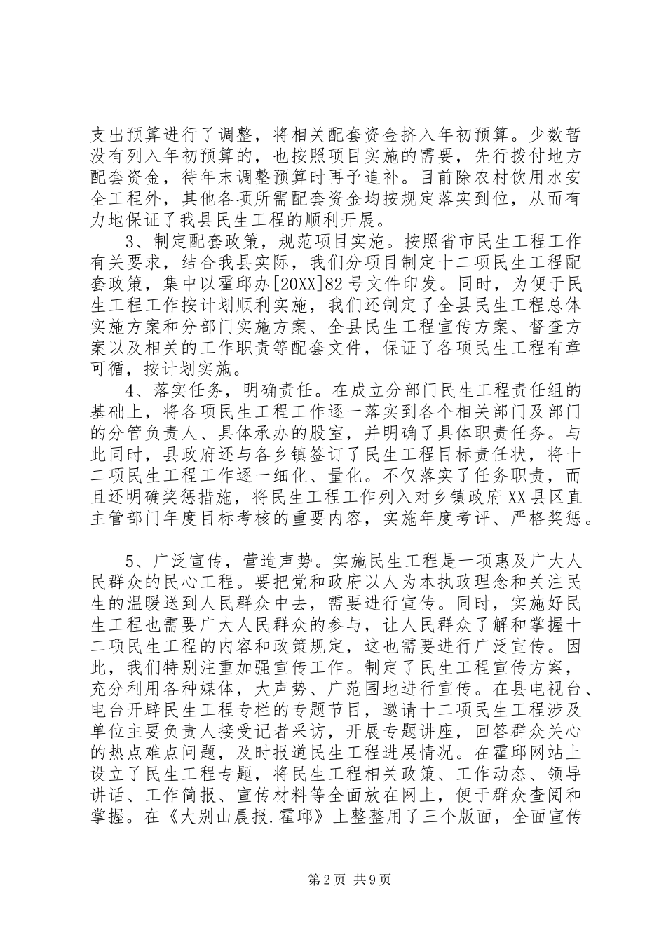2024年县实施民生工程工作总结_第2页