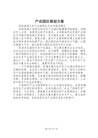 2024年产业园区规划方案