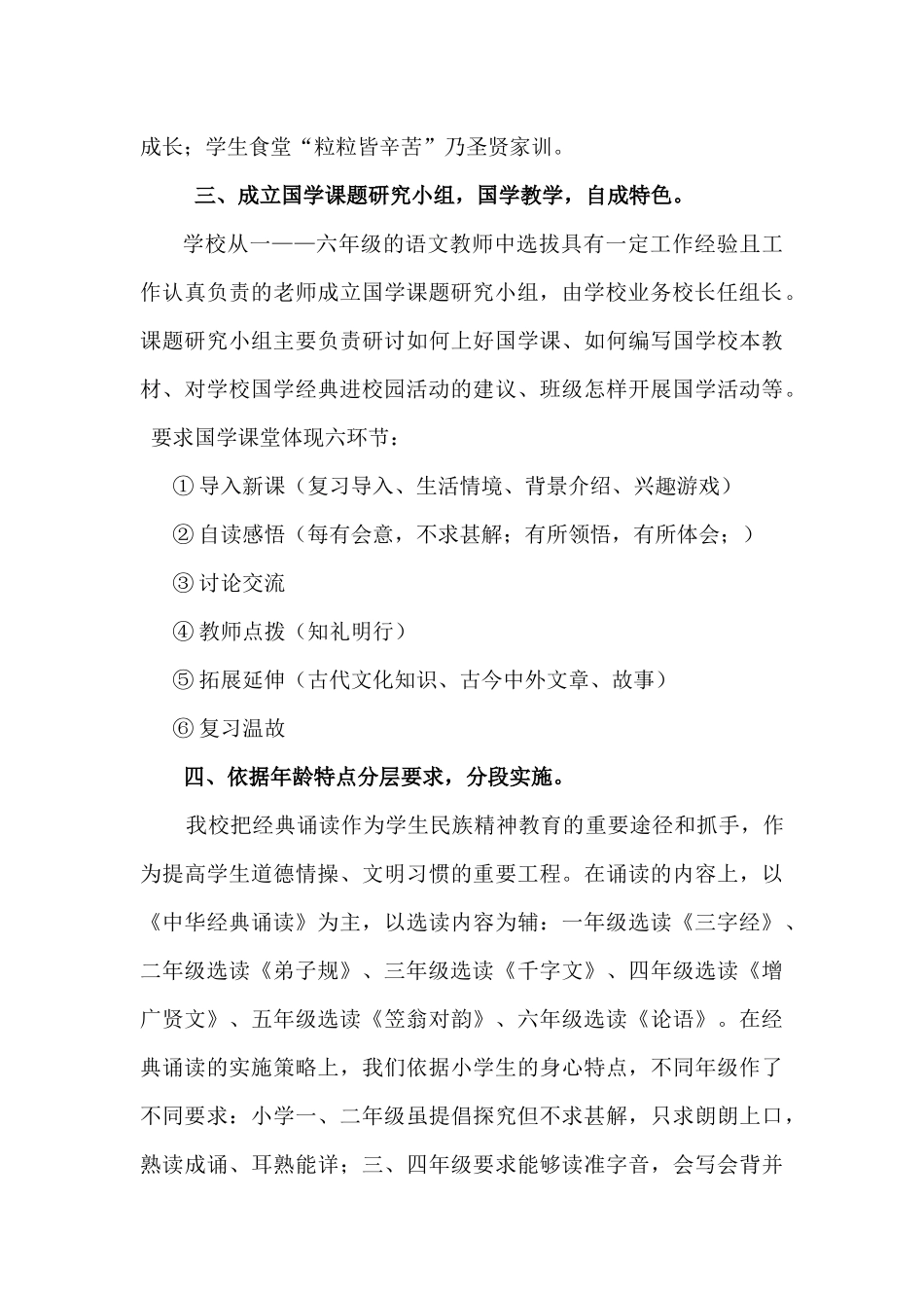 国学经典活动总结_第2页