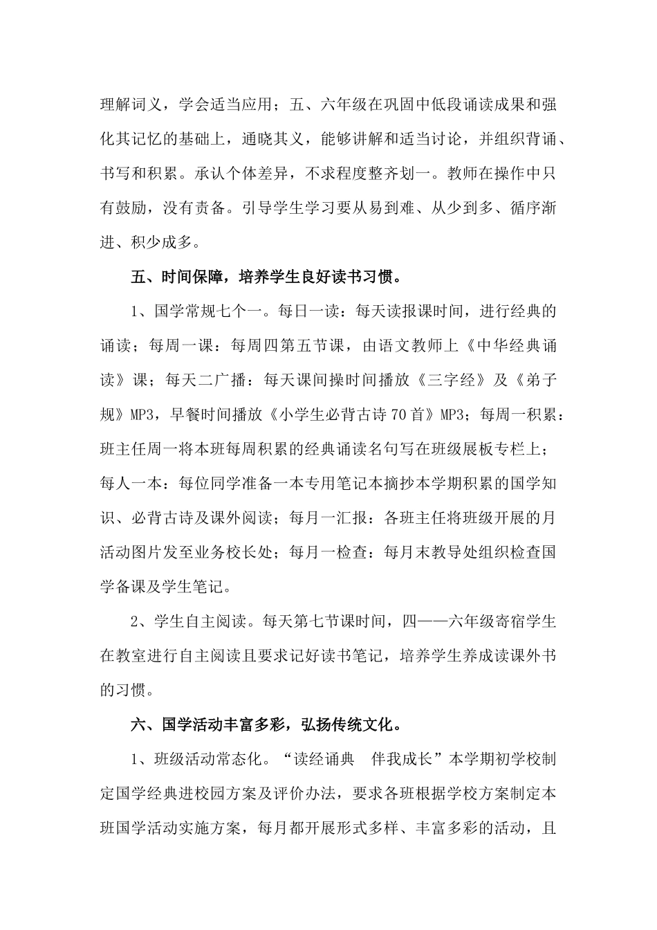 国学经典活动总结_第3页