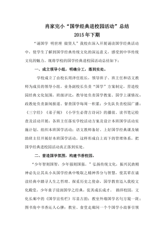 国学经典活动总结