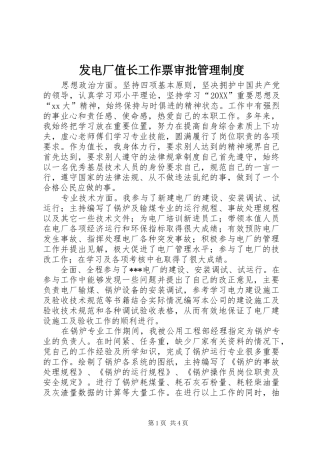 2024年发电厂值长工作票审批管理制度