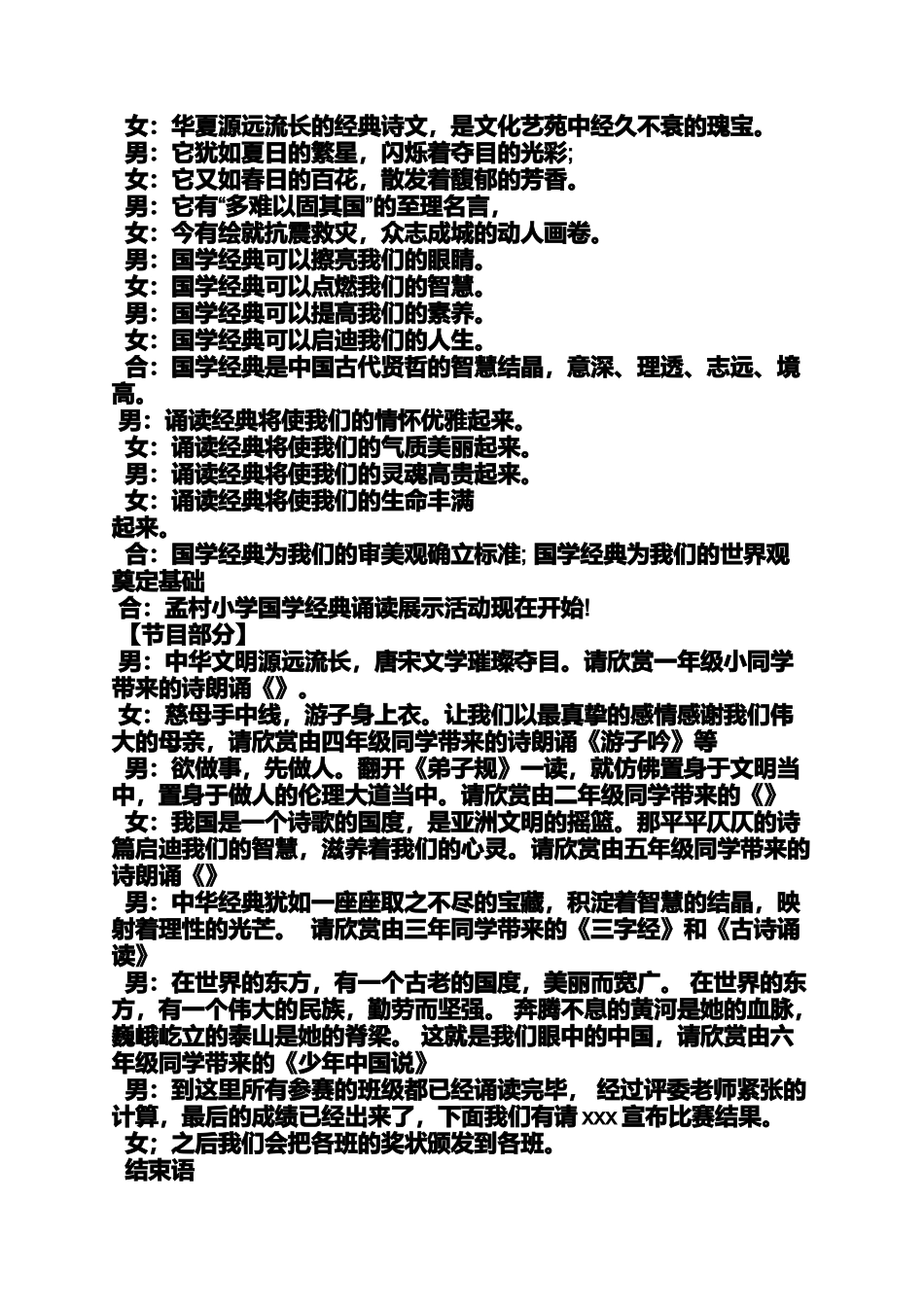 国学经典讲座主持词_第2页
