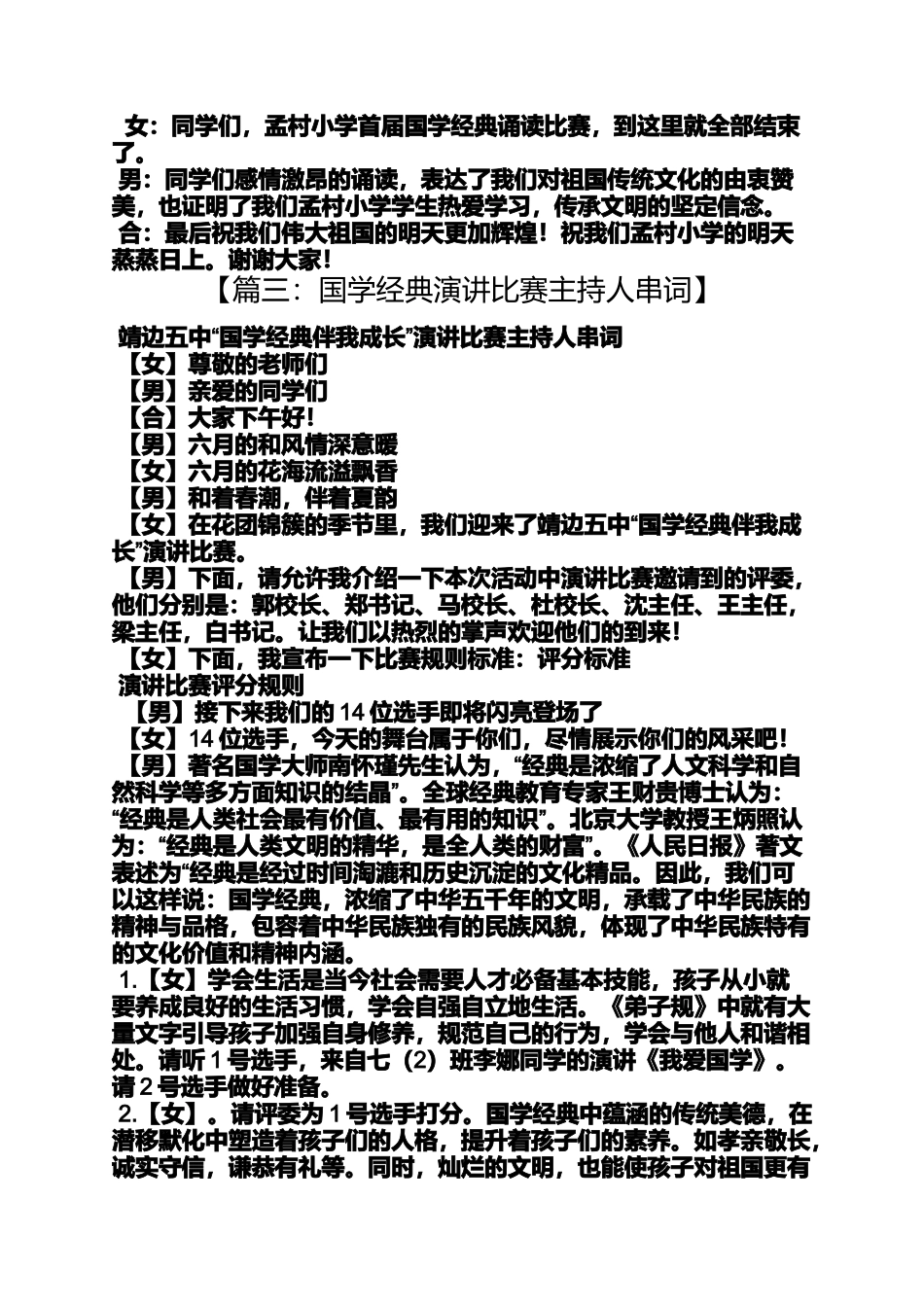 国学经典讲座主持词_第3页