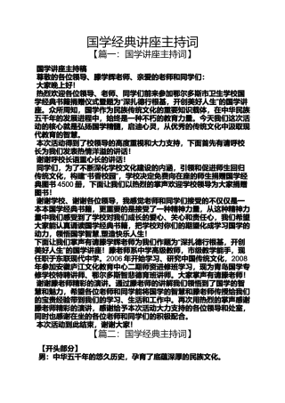 国学经典讲座主持词