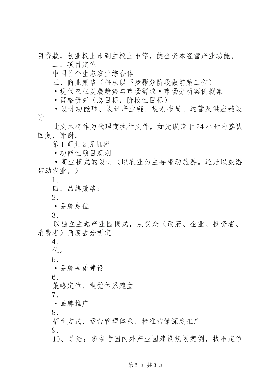 2024年产业园区建设会议致辞稿_第2页