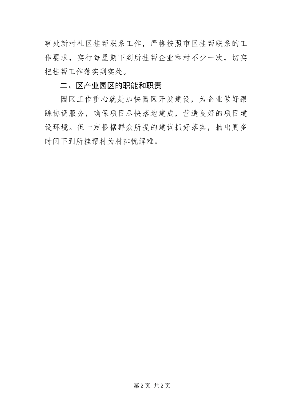 2024年产业园区群众评议工作措施_第2页