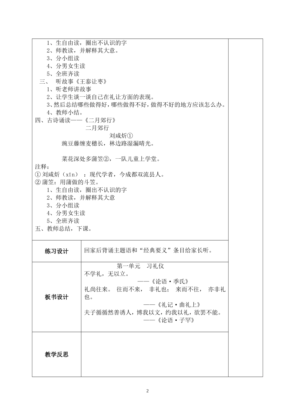 国学经典教案(低段)_第2页