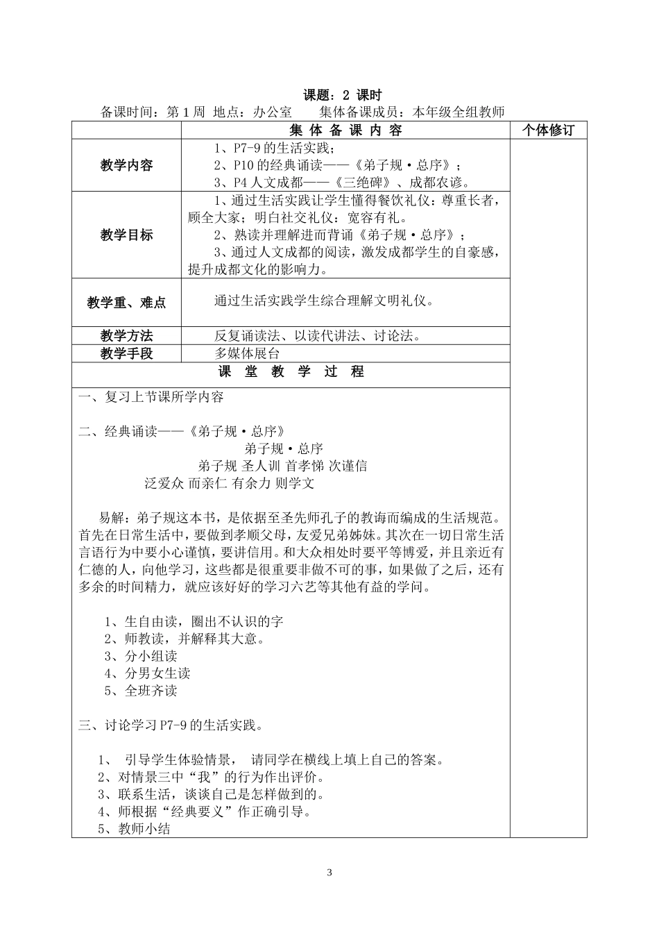 国学经典教案(低段)_第3页