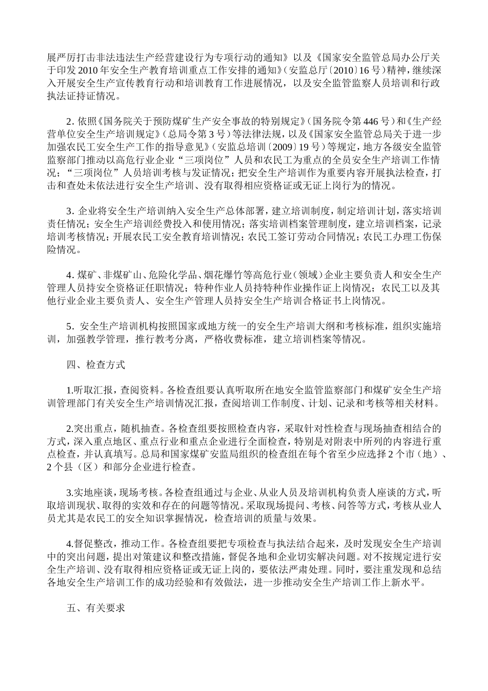 国家安全监管总局办公厅关于_第2页