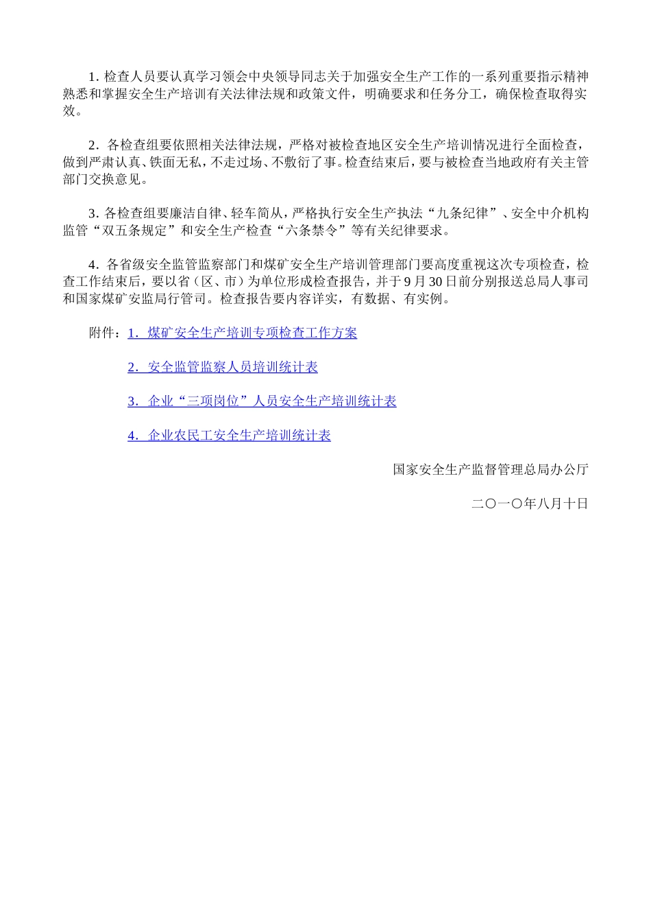 国家安全监管总局办公厅关于_第3页