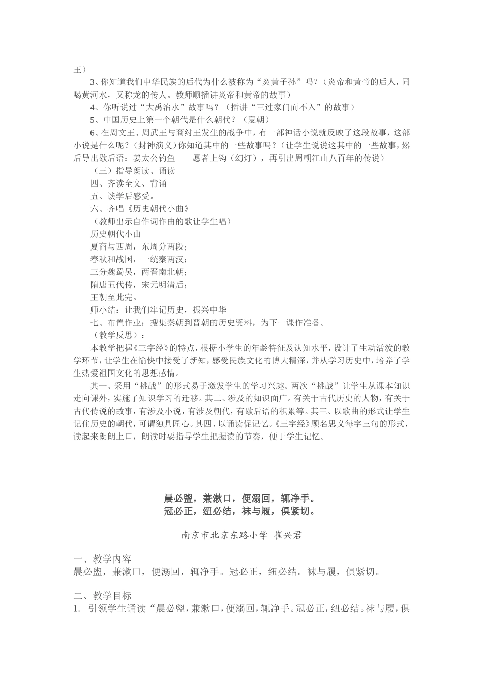 国学经典教案(同名7815)_第2页