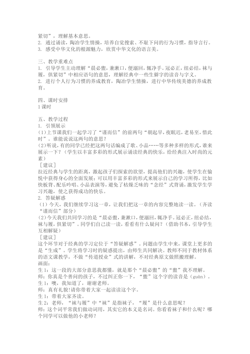 国学经典教案(同名7815)_第3页