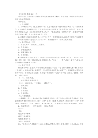 国学经典教案(同名7815)