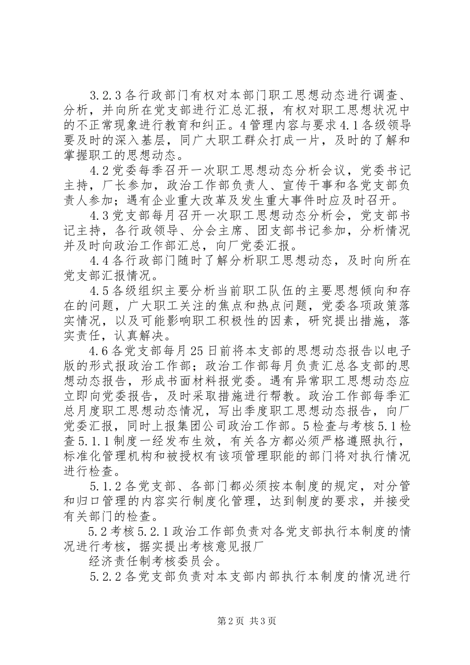 2024年发电厂职工思想动态分析管理制度_第2页