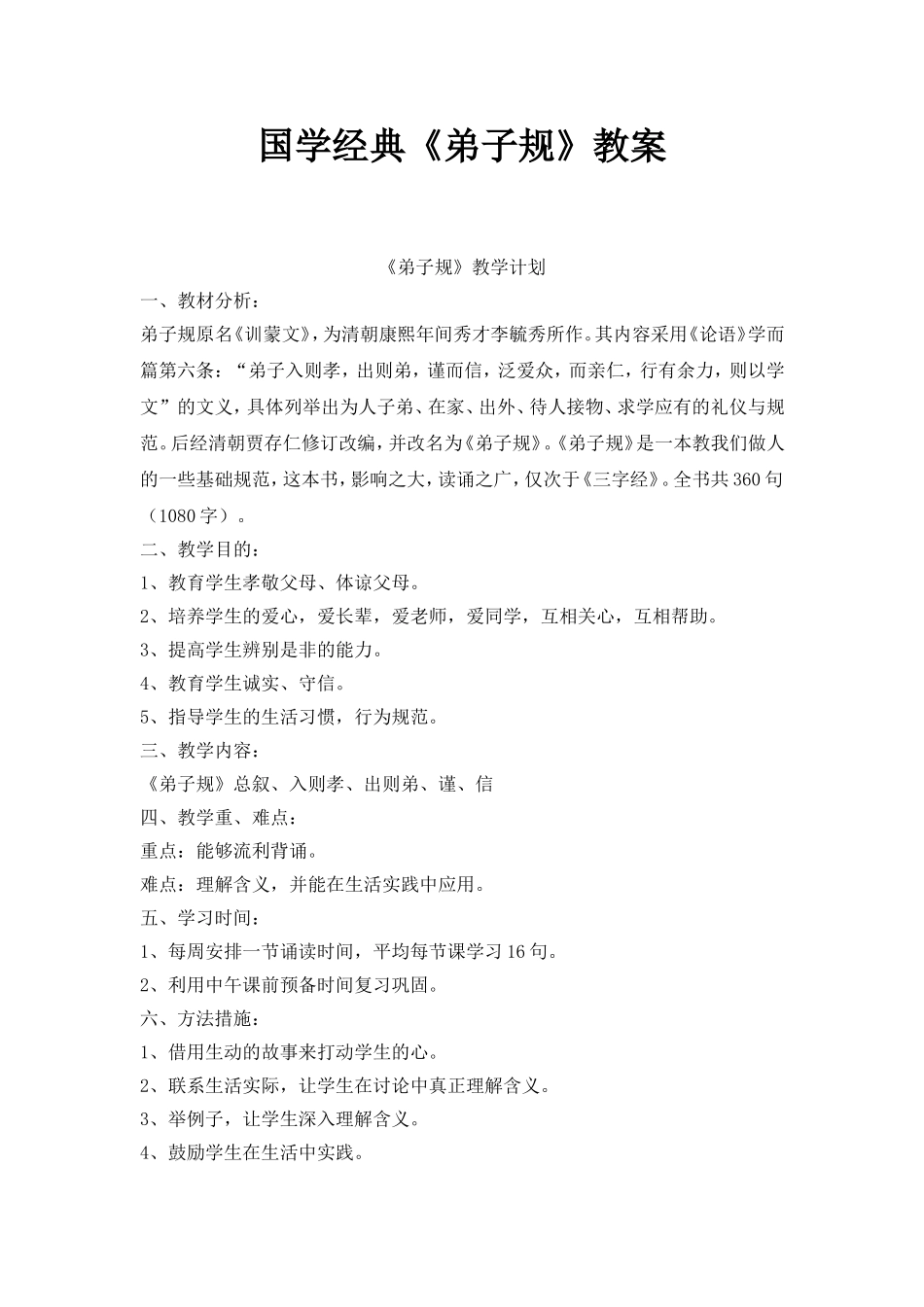 国学经典教案(同名18665)_第1页