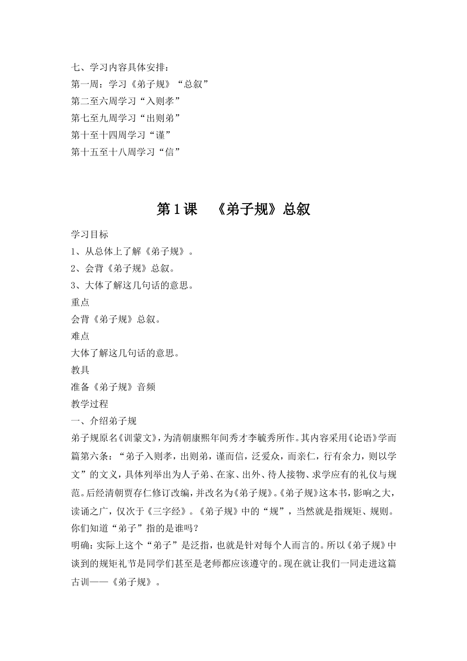 国学经典教案(同名18665)_第2页