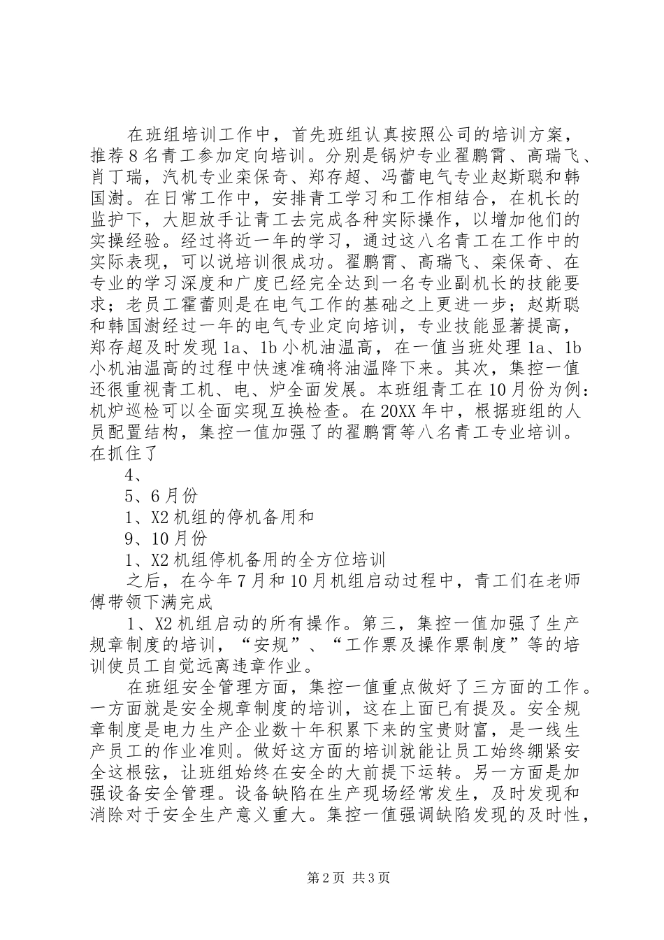 2024年发电二部运行一值安全征文马圣洁_第2页