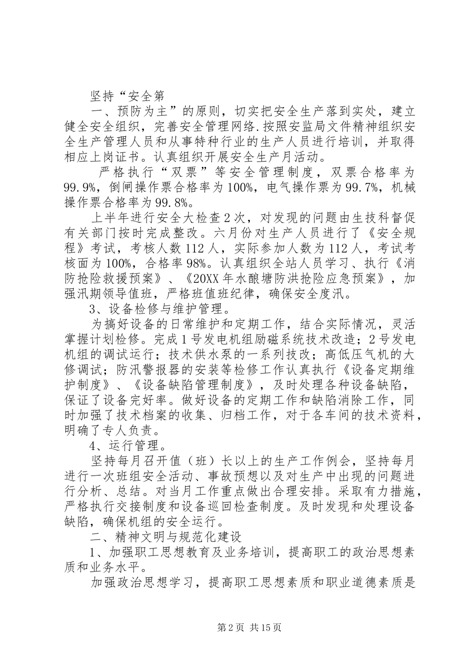 2024年发电公司半年工作总结_第2页