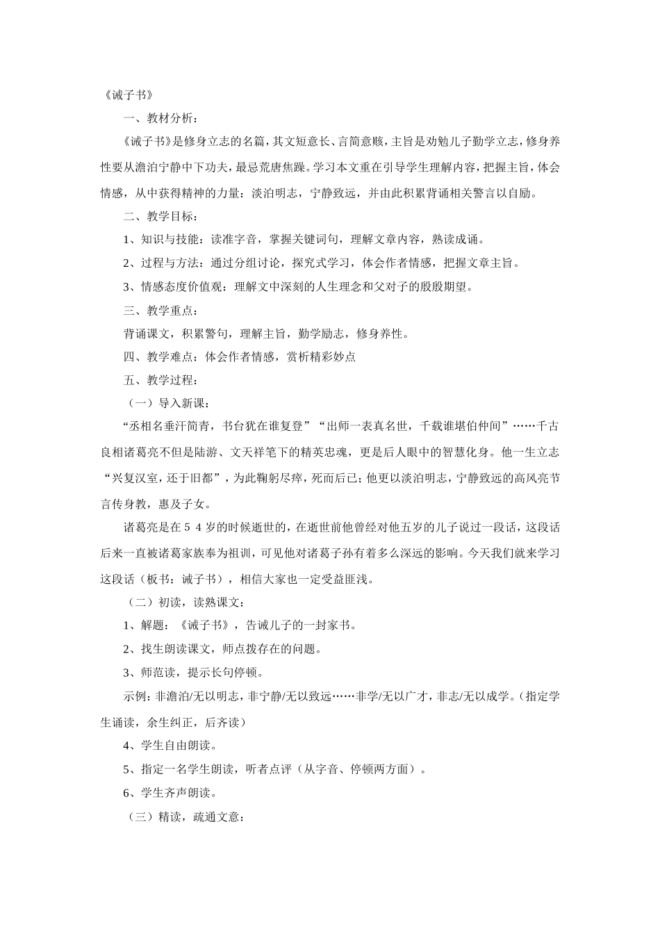 国学经典教案_第1页
