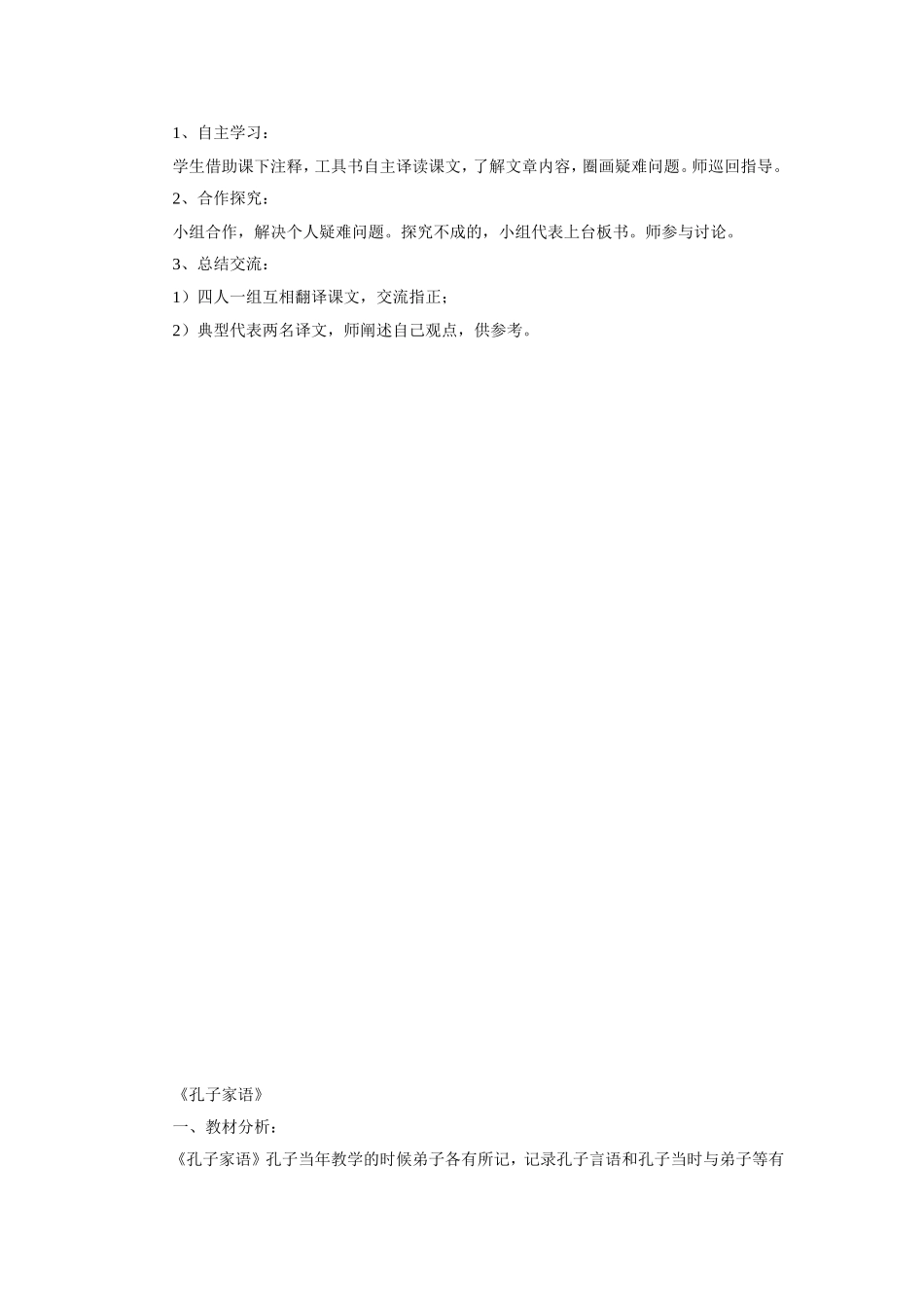 国学经典教案_第2页