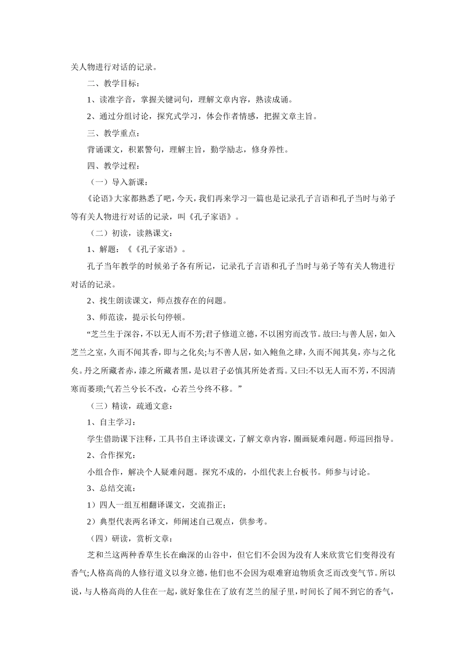 国学经典教案_第3页