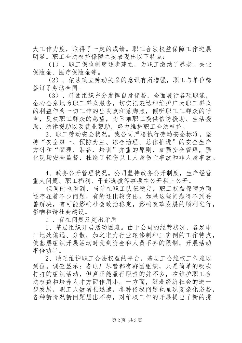 2024年发电公司党群创新工作调研报告_第2页