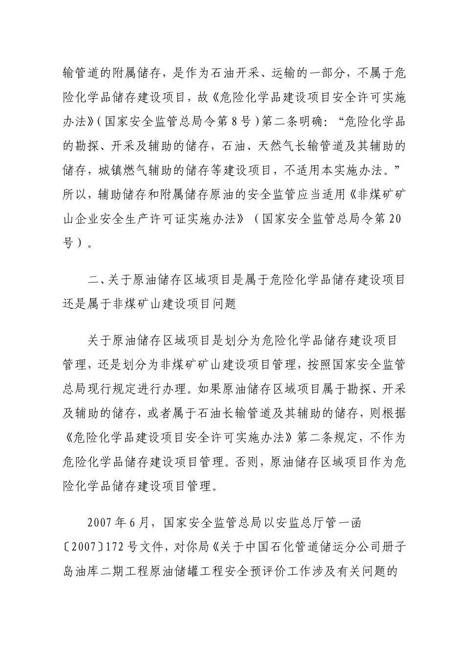 国家安全监管总局办公厅关于天然气归属管理的复函_第2页