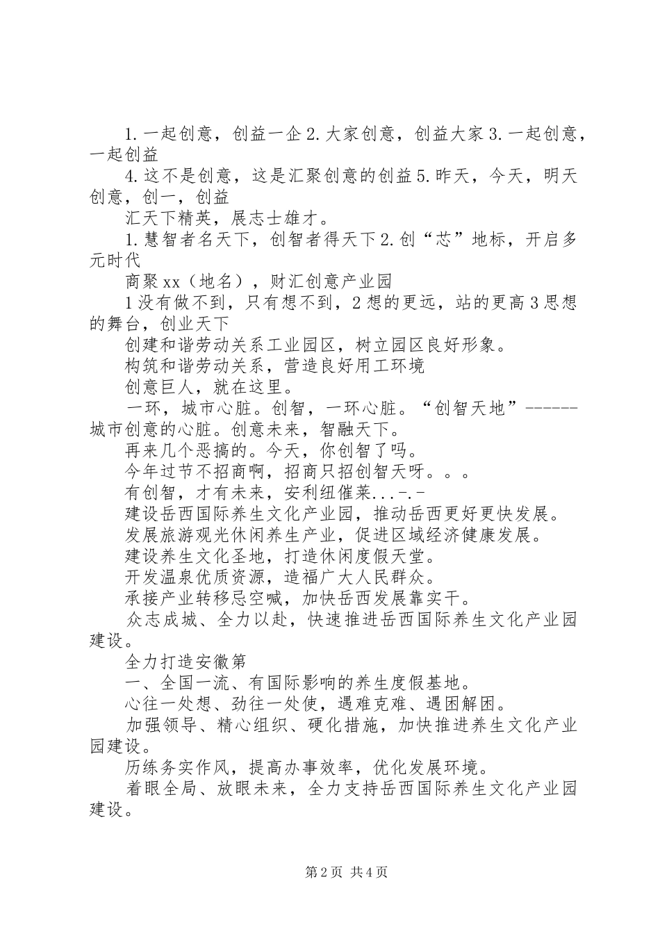 2024年产业园宣传方案_第2页