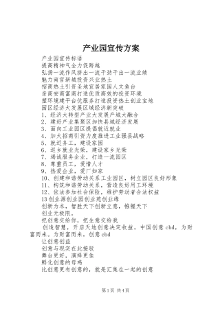 2024年产业园宣传方案