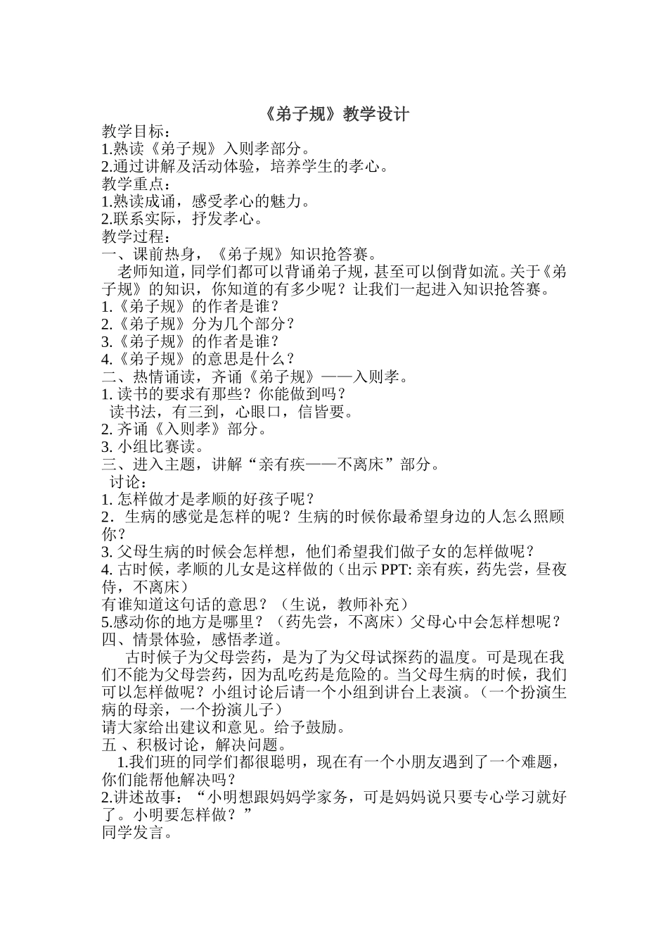 国学经典教案设计_第1页