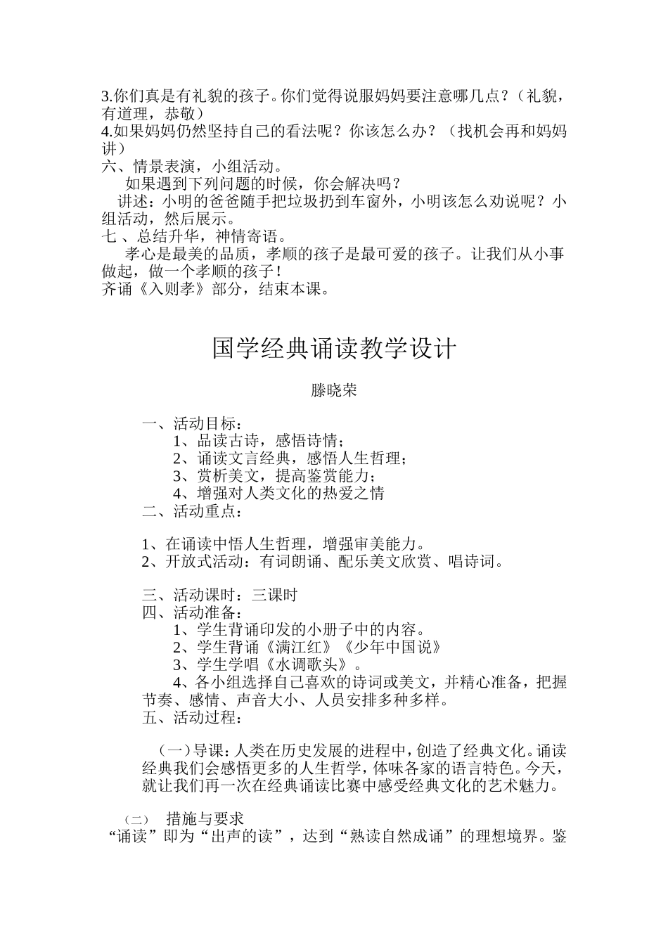 国学经典教案设计_第2页