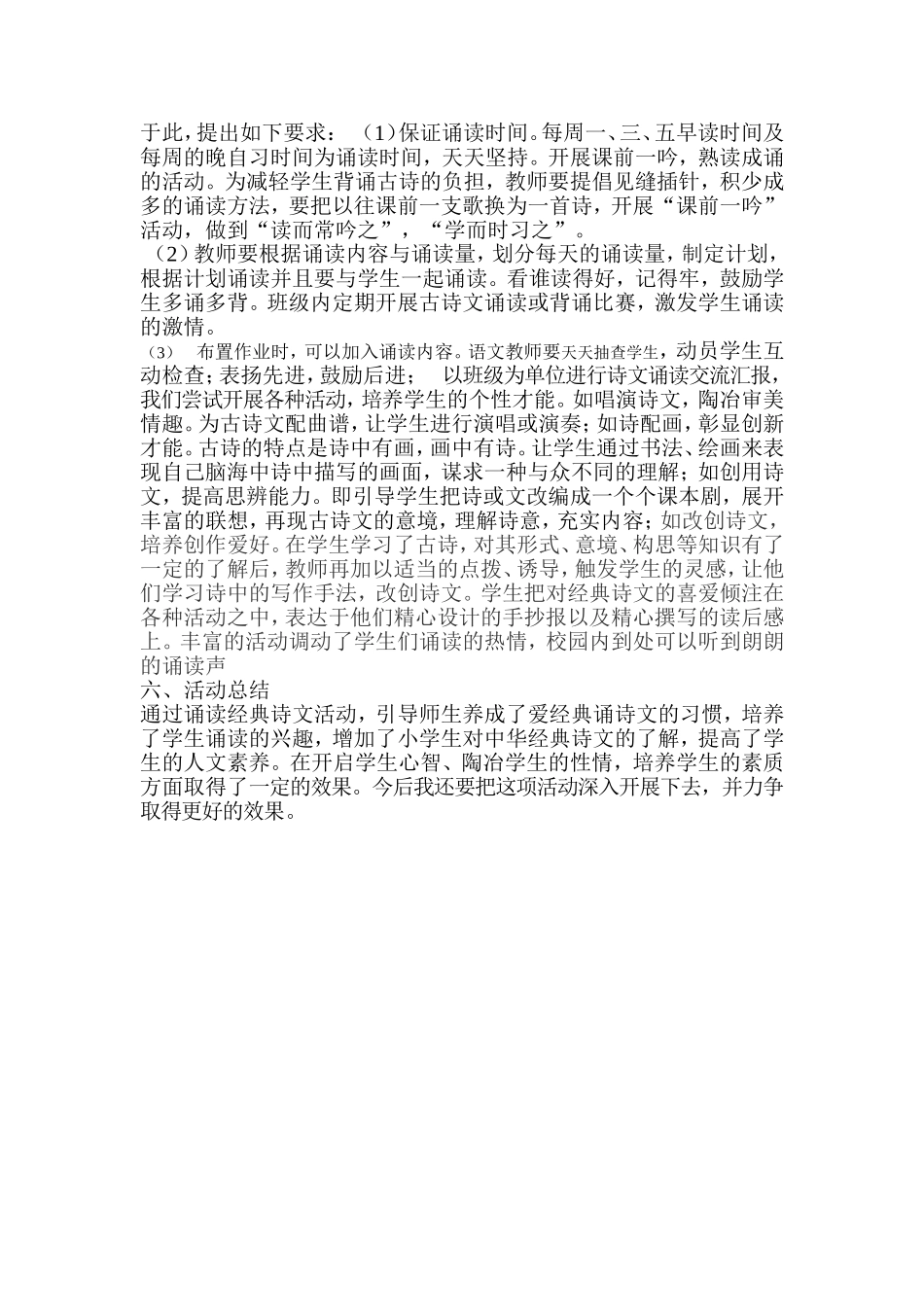 国学经典教案设计_第3页