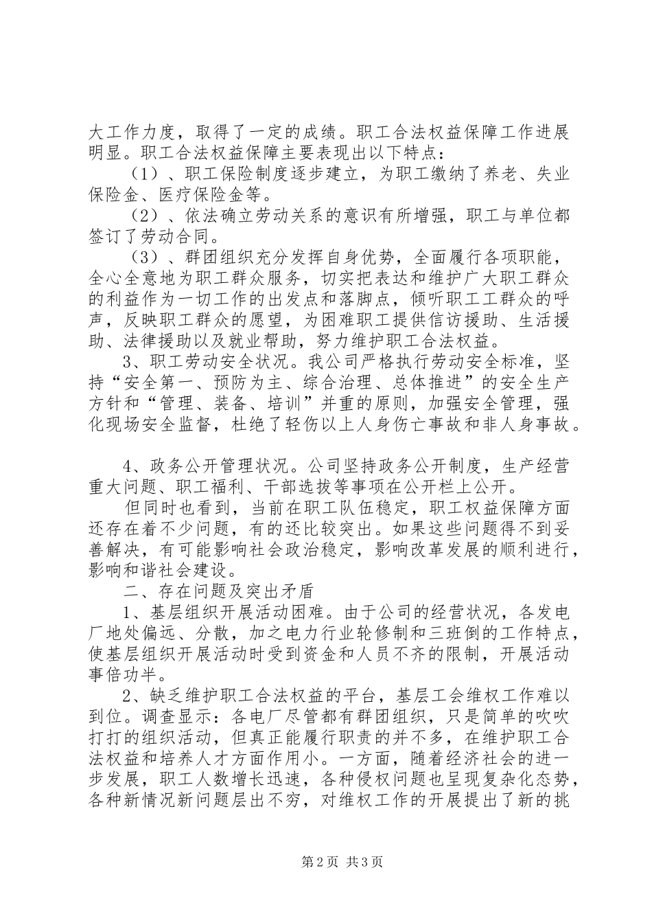 2024年发电公司党群创新工作调研报告范文_第2页