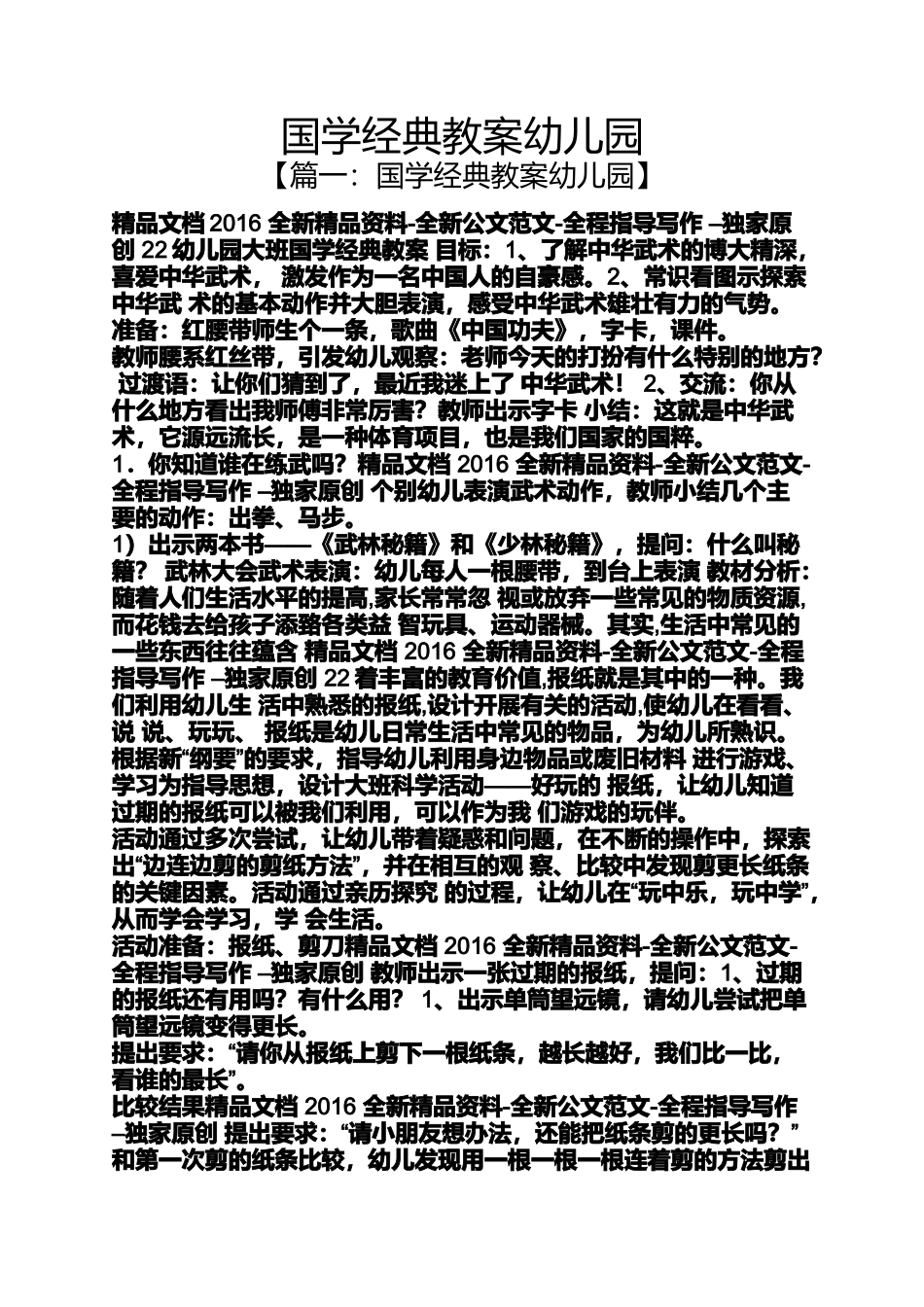 国学经典教案幼儿园_第1页