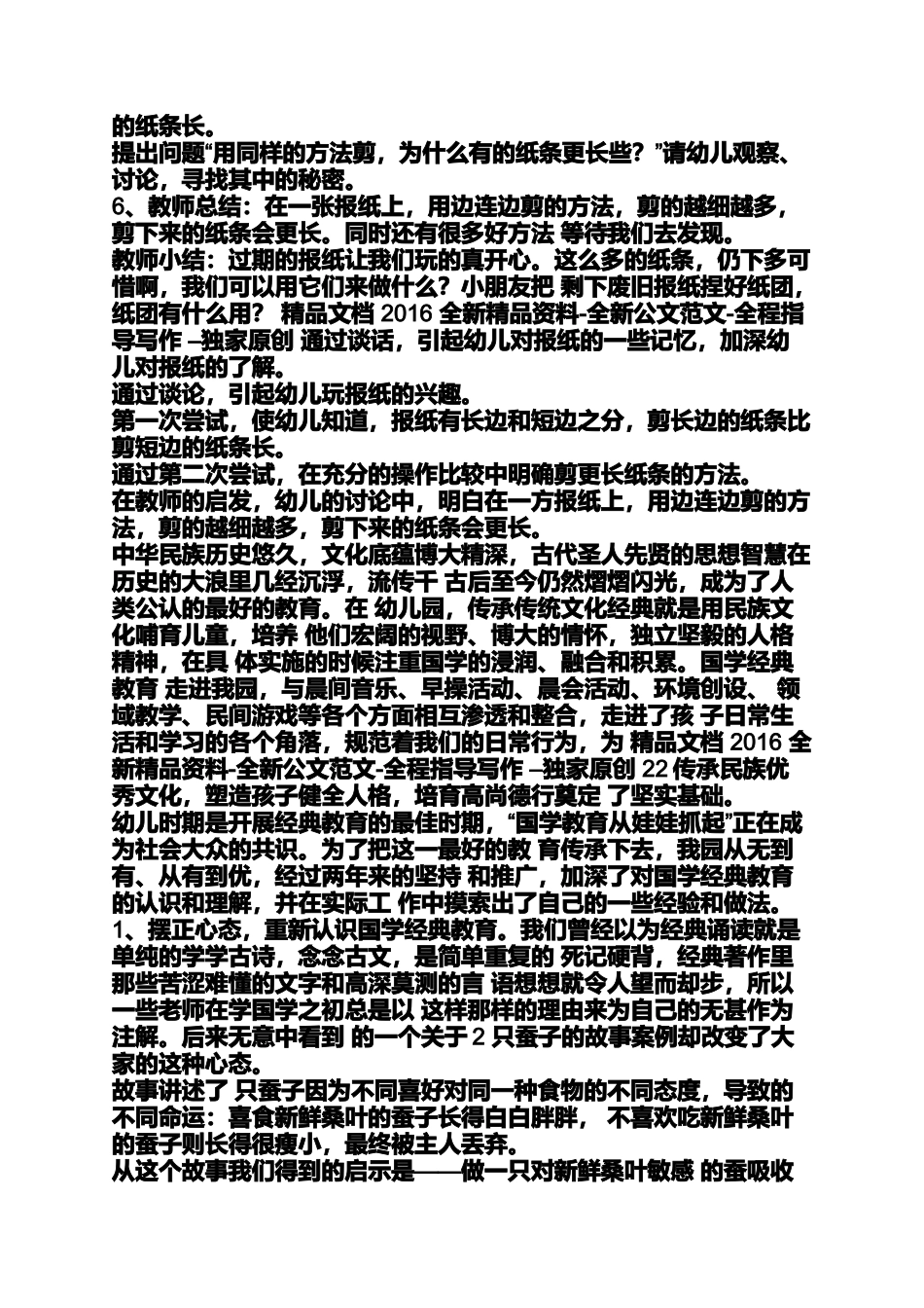 国学经典教案幼儿园_第2页