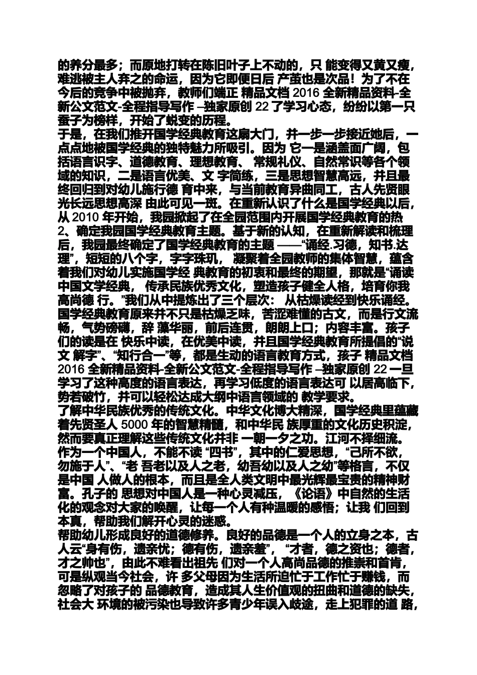 国学经典教案幼儿园_第3页