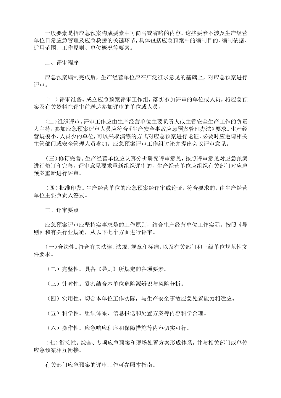 国家安全监管总局办公厅关于印发生产经营单位生产安全事故_第2页