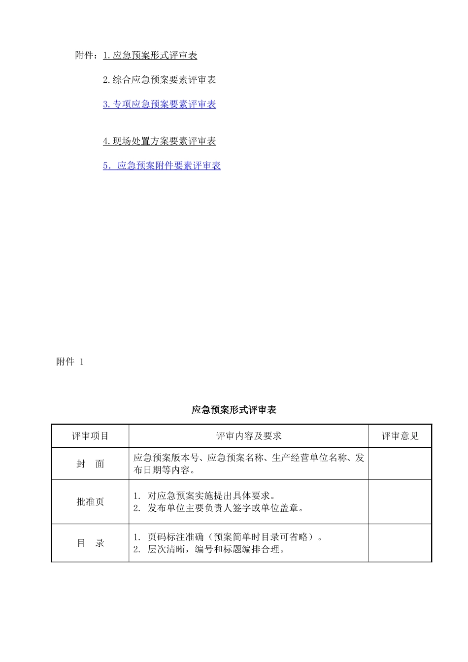 国家安全监管总局办公厅关于印发生产经营单位生产安全事故_第3页