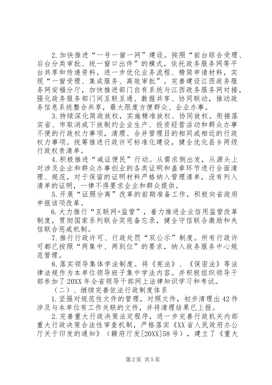 2024年县市场监督管理局关于年度推进法治政府建设工作的情况汇报_第2页