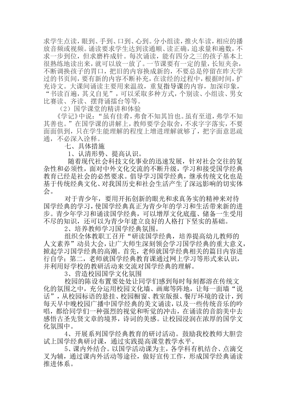 国学经典教育活动方案(正文)_第2页