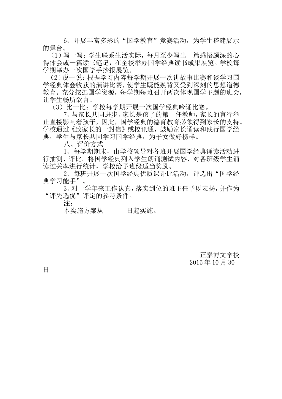 国学经典教育活动方案(正文)_第3页