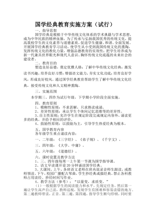 国学经典教育活动方案(正文)