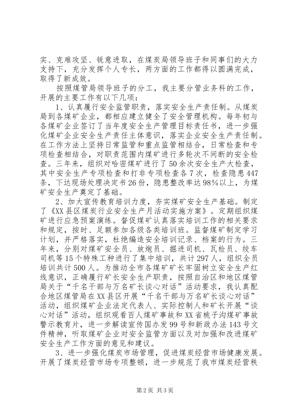 2024年产业援疆工作汇报材料_第2页