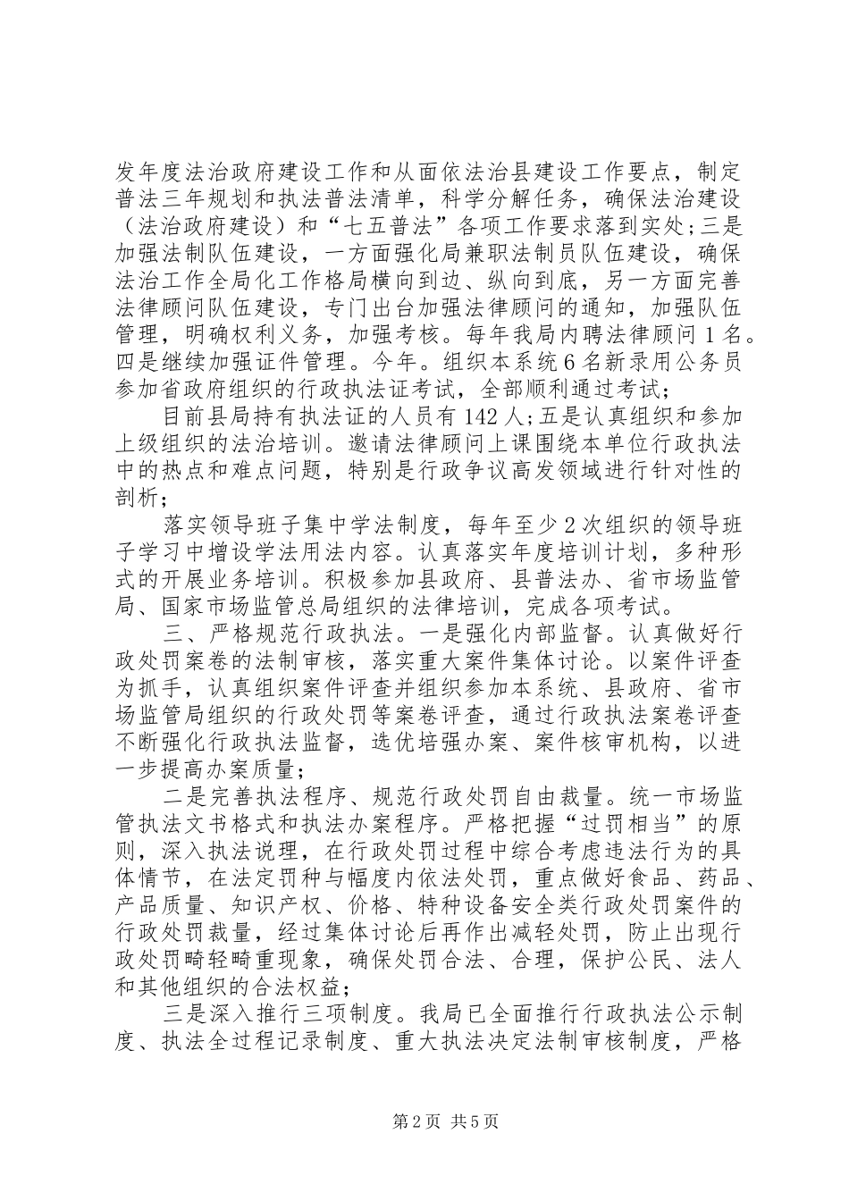 2024年县市场监督管理局年度法治政府建设工作总结_第2页