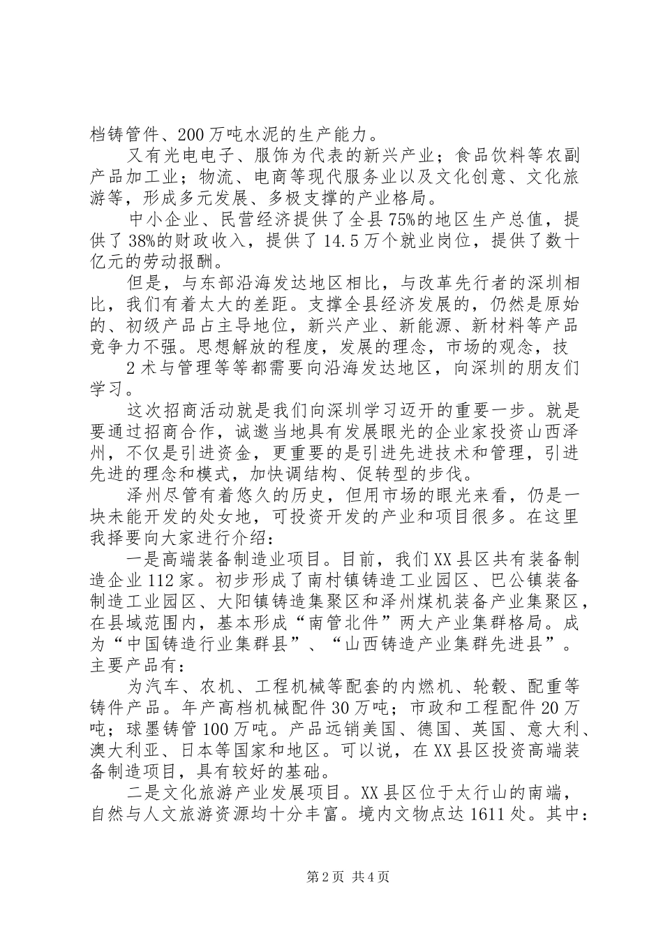 2024年产业招商会讲话提纲_第2页