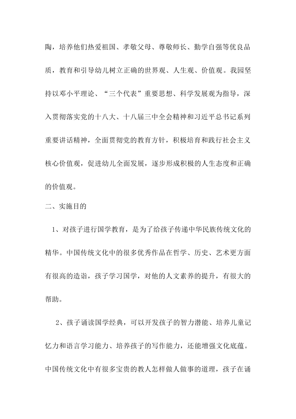 国学经典教育活动实施方案_第2页