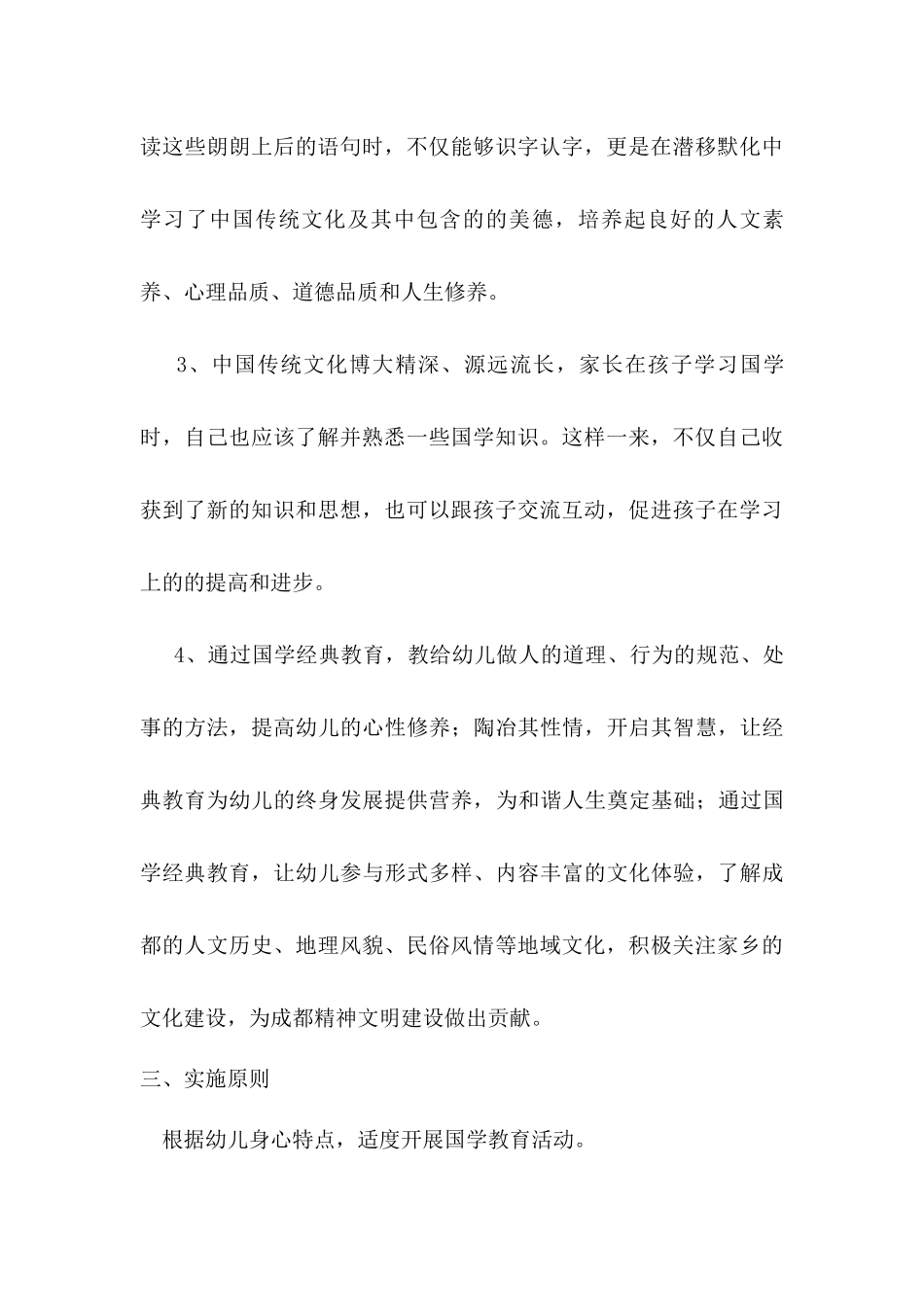 国学经典教育活动实施方案_第3页